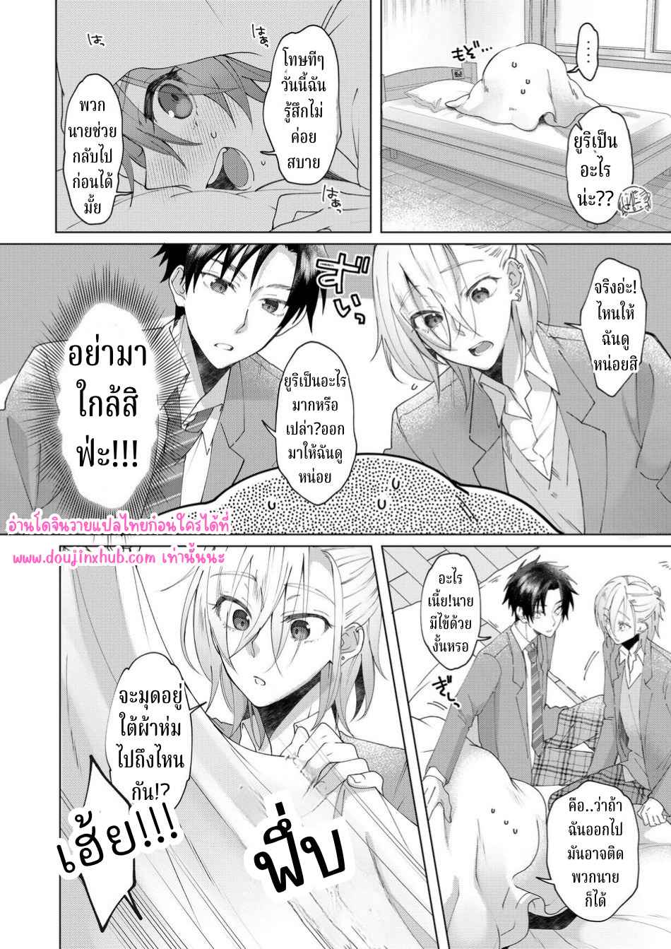 อยู่ๆฉันก็ติดโรคประหลาดพวกนายช่วยฉันที 01